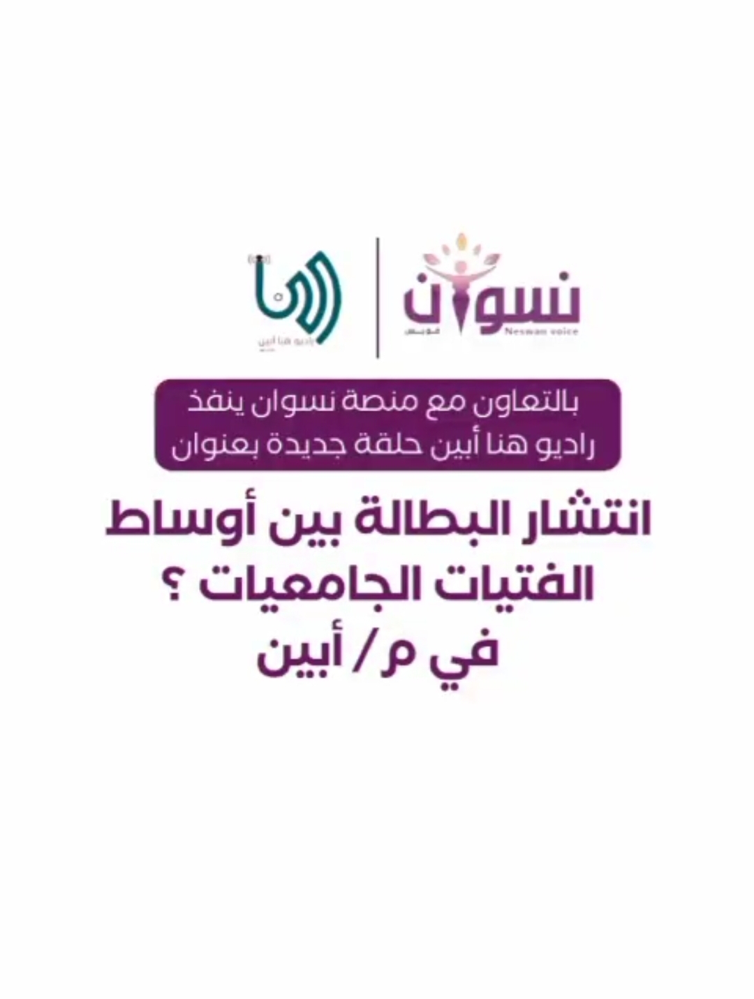 فتيات بلا فرص: بطالة الخريجات الجامعيات في أبين تتصاعد