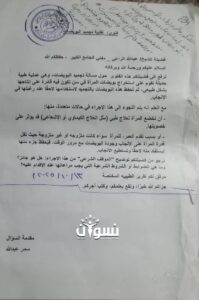 رأي فضيلة مفتي الجامع الكبير بصنعاء