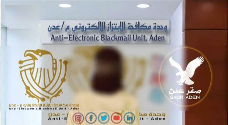 أمن عدن يوقف مبتزّة استخدمت صورًا مفبركة لتهديد فتاة لمدة 4 سنوات