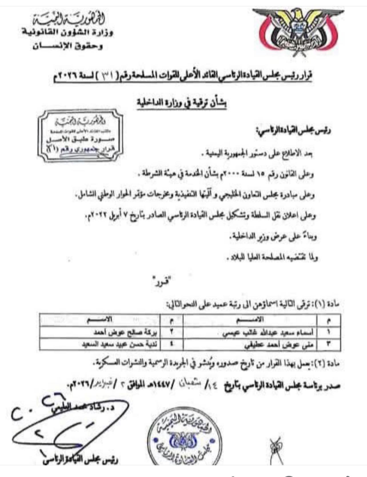 ترقية 4 يمنيات لرتبة عميد للمرة الأولى في اليمن