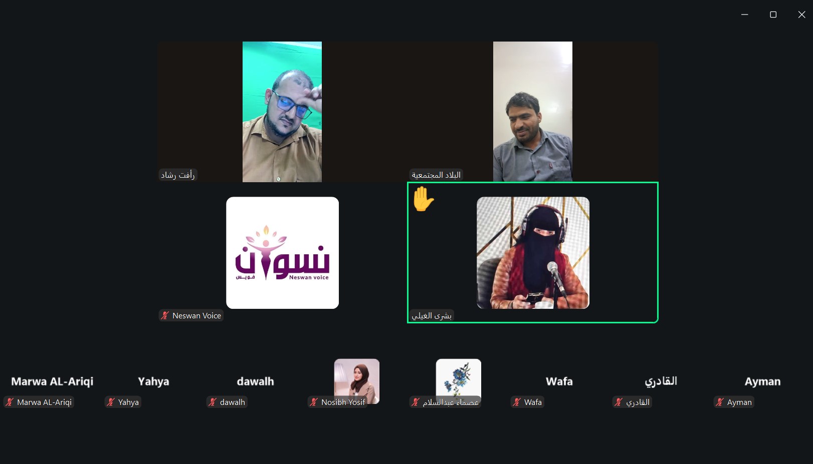 برعاية منصة نسوان فويس وإذاعة البلاد المجتمعية :  جلسة نقاشية حول الإذاعات المجتمعية في اليمن وتحديات البقاء في عصر الذكاء الاصطناعي