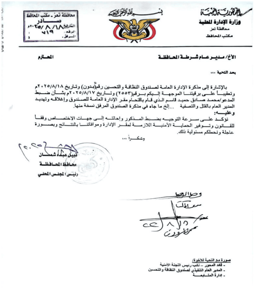 لقطة شاشة من حساب تعز 360 على الفيسبوك تظهر التوجيهات الصادرة عن محافظة تعز. تم التقاطها من قبل الأرشيف اليمني بتاريخ 26 تشرين الثاني/نوفمبر 2025.