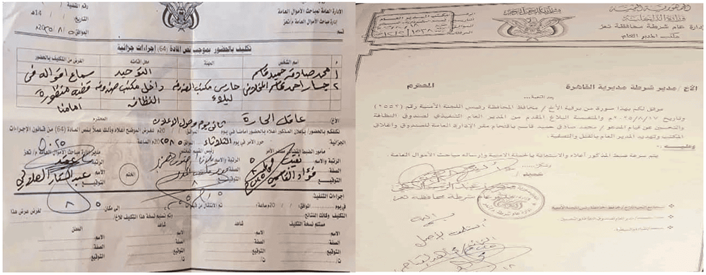 لقطة شاشة من حساب تعز 360 على الفيسبوك تظهران، في الصورة الجهة اليسرى،استدعاءً صادرًا عن الإدارة العامة للبحث في قضايا الأموال العامة – تعز، موجّهًا إلى مشتبه بهما على خلفية اعتداءات سابقة داخل مبنى صندوق النظافة والتحسين. أما الصورة في الجهة اليمنى فتُظهر تعميمًا رسميًا صادرًا عن شرطة محافظة تعز، يتضمن توجيهات بالتعامل مع الشكاوى المقدّمة من إدارة الصندوق. تم التقاطها من قبل الأرشيف اليمني بتاريخ 26 تشرين الثاني/نوفمبر 2025.