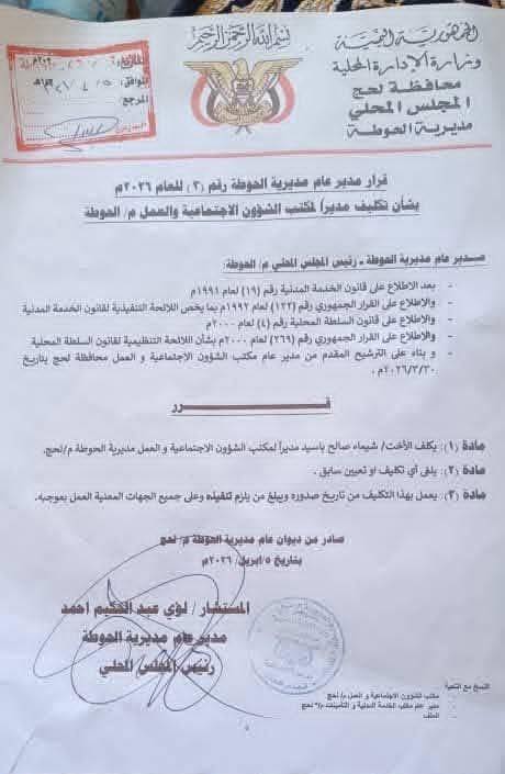 باسيد مديراً لمكتب الشئون الاجتماعية والعمل في مديرية الحوطة بلحج