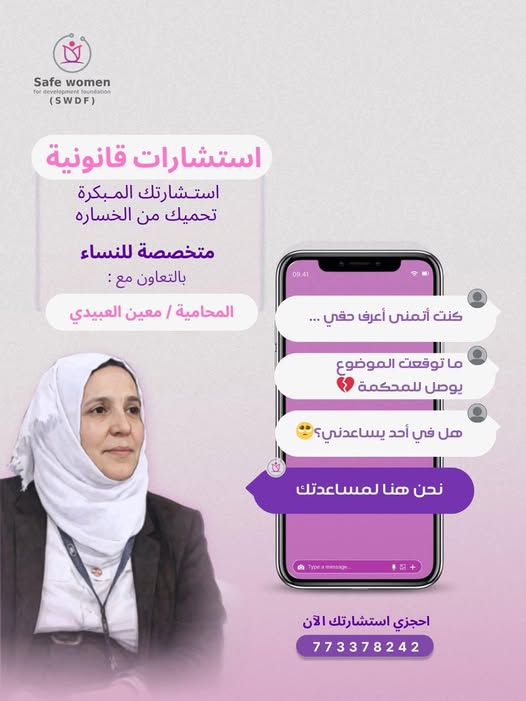 مبادرة قانونية لدعم النساء اليمنيات وتعزيز وعيهن بالحقوق