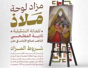 لوحة ملاذ لنادية المفلحي 
