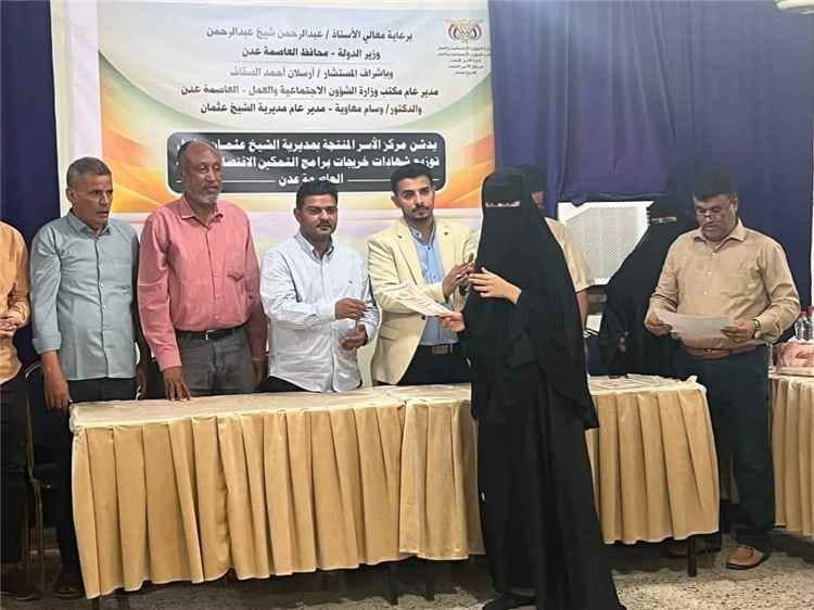 تكريم خريجات برامج التمكين الاقتصادي في «مركز الأسر المنتجة» بعدن