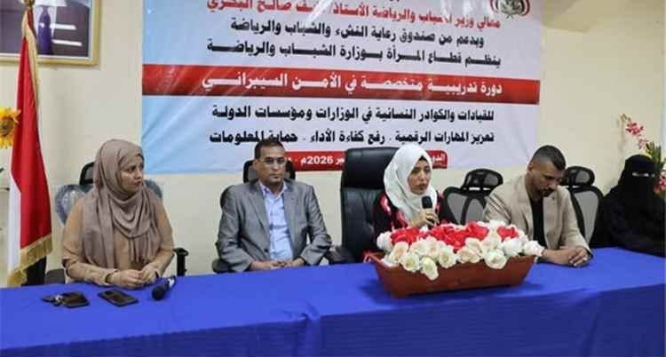 35 امرأة يتلقين تدريبًا في الأمن السيبراني لحماية البيانات والحد من المخاطر الرقمية بعدن