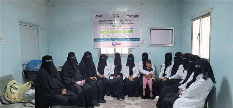 تدريب 20 قابلة على خدمات الصحة الإنجابية وتنظيم الأسرة بشبوه 