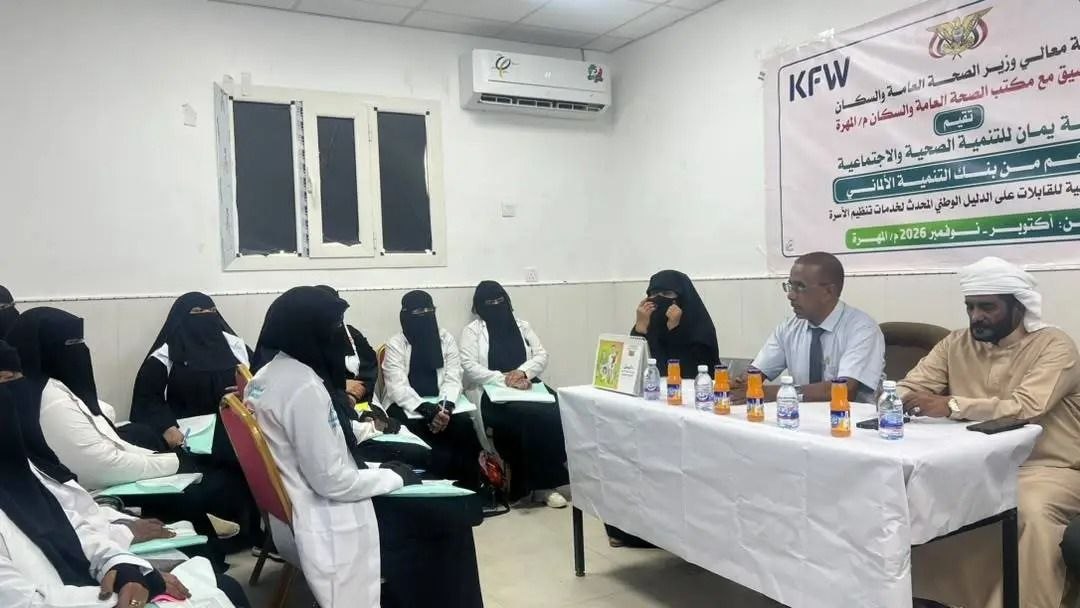 تدريب 20 قابلة على خدمات تنظيم الأسرة وفق الدليل الوطني المحدث بالمهرة
